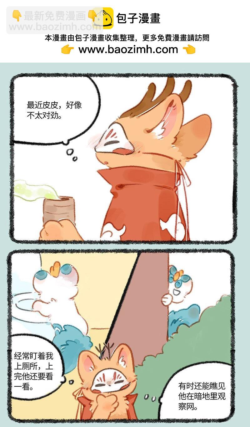🍜有兽焉 833 四不像的警觉 第2页