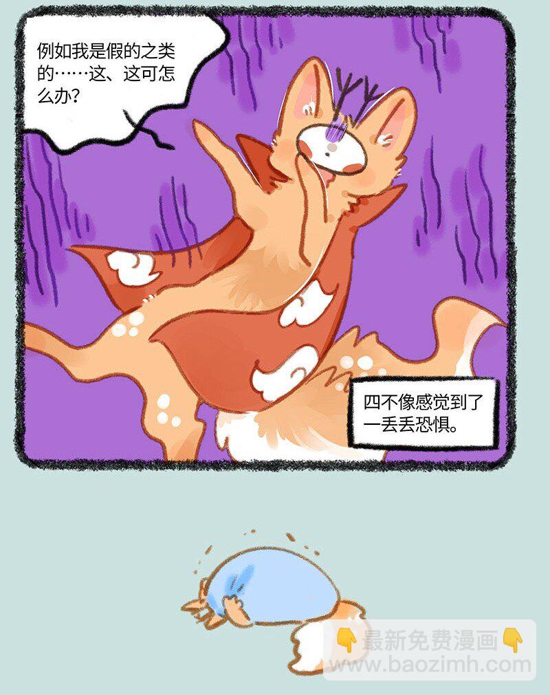 🍜有兽焉 833 四不像的警觉 第4页
