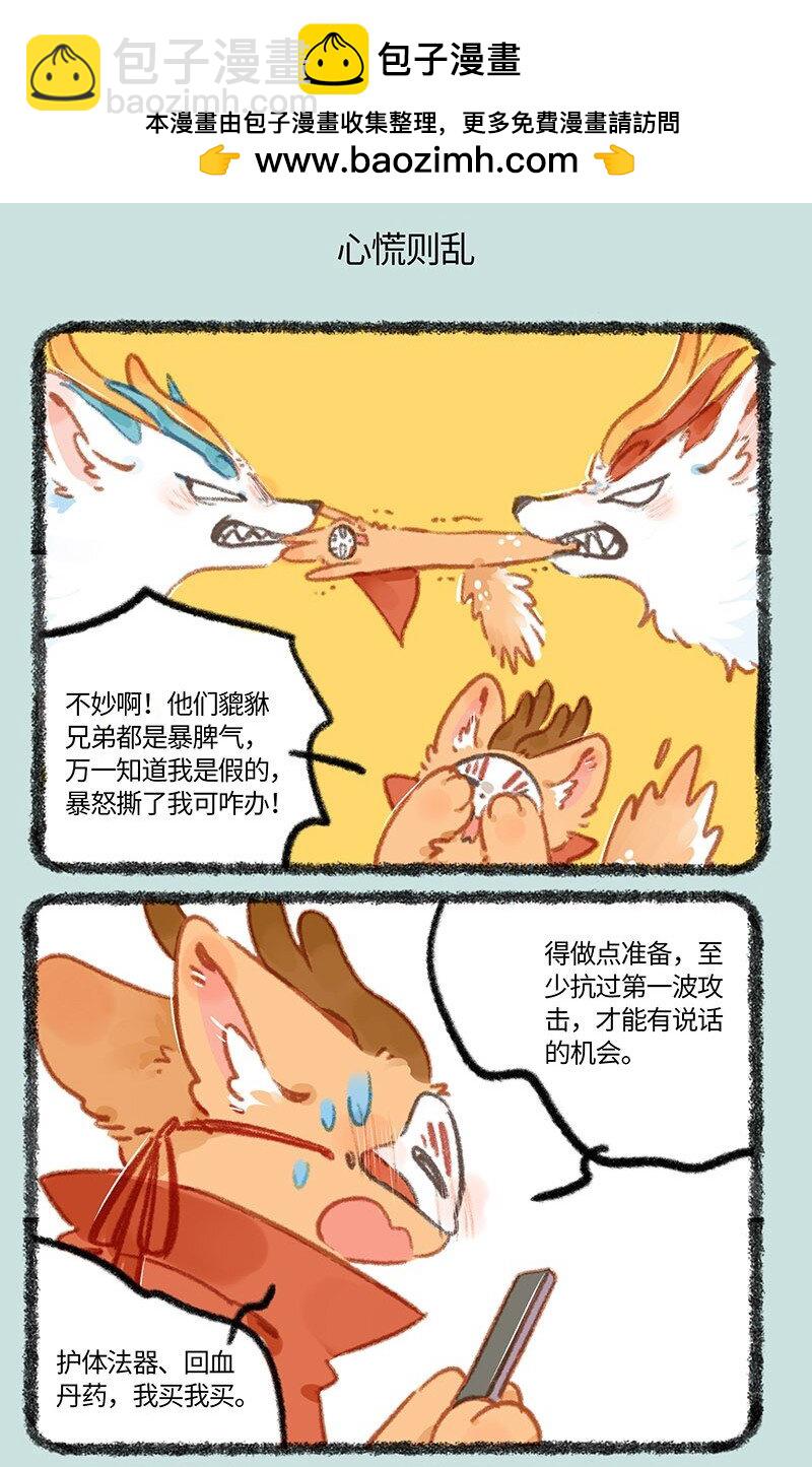 🍜有兽焉 833 四不像的警觉 第5页
