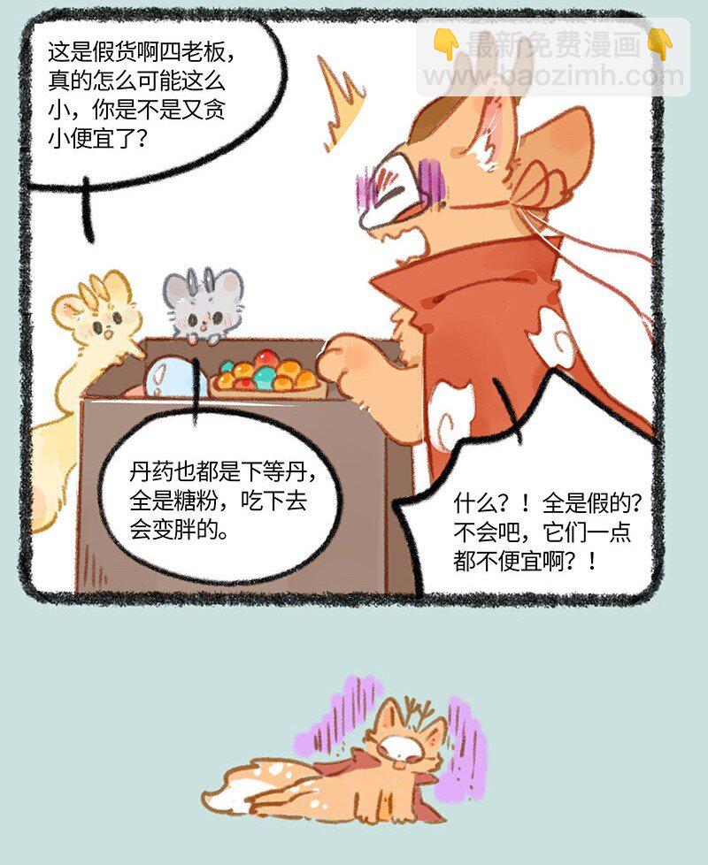 🍜有兽焉 833 四不像的警觉 第7页