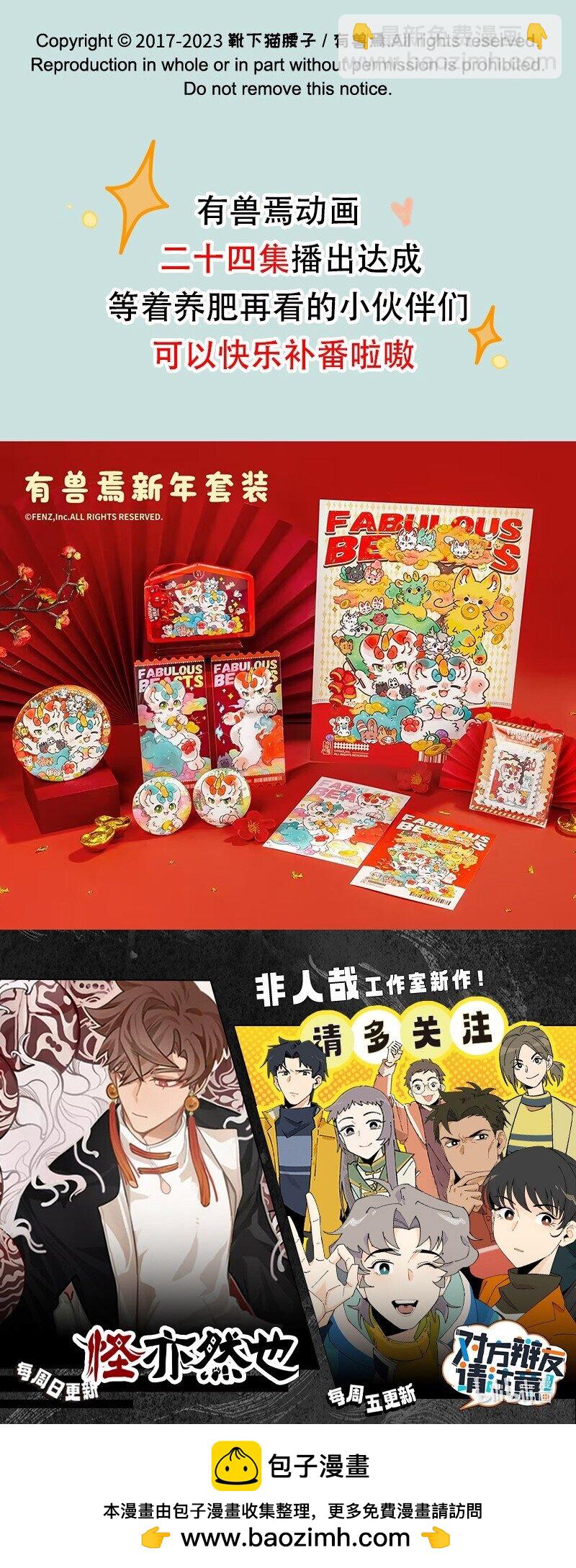 🍜有兽焉 833 四不像的警觉 第8页