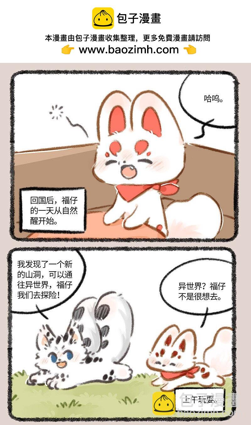 🍜有兽焉 835 福仔的悠闲生活 第2页