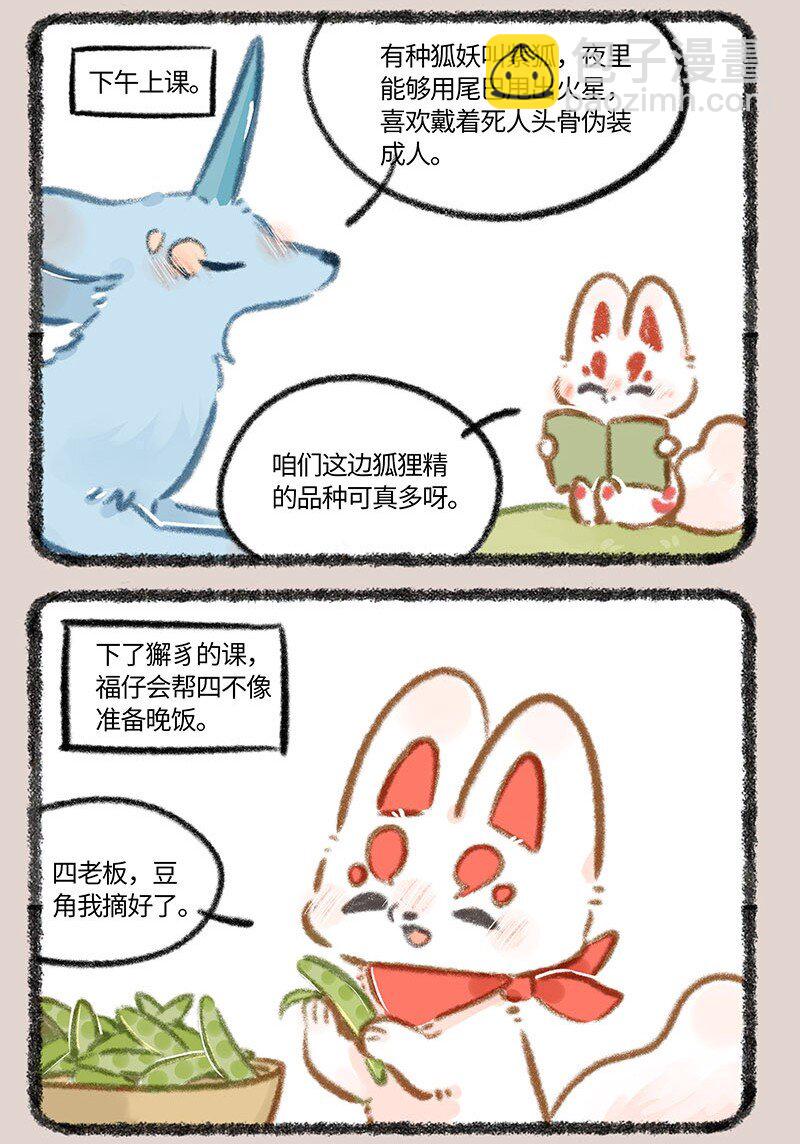 🍜有兽焉 835 福仔的悠闲生活 第3页