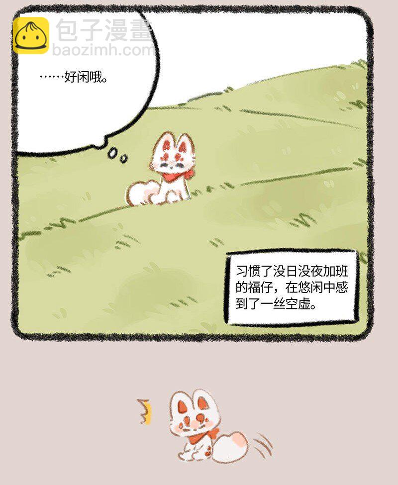 🍜有兽焉 835 福仔的悠闲生活 第4页