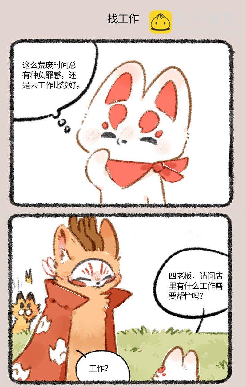 🍜有兽焉 835 福仔的悠闲生活 第5页