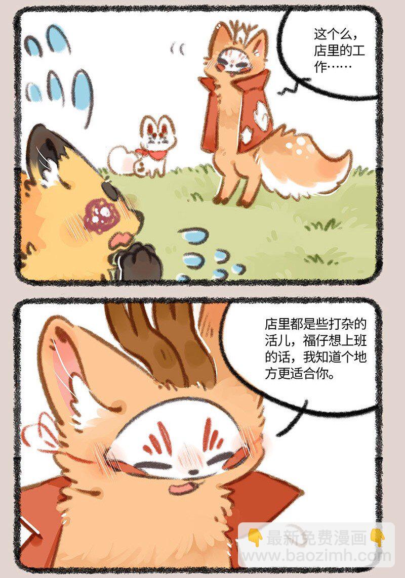 🍜有兽焉 835 福仔的悠闲生活 第6页