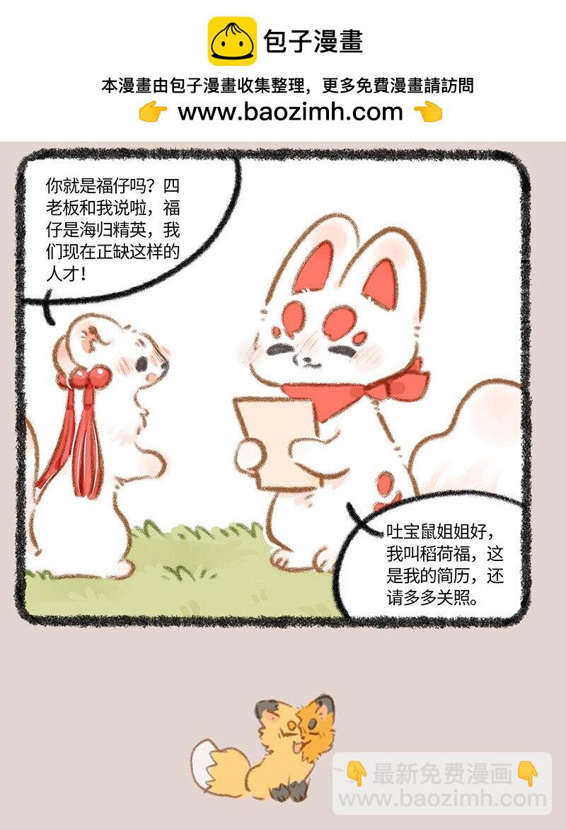 🍜有兽焉 835 福仔的悠闲生活 第7页