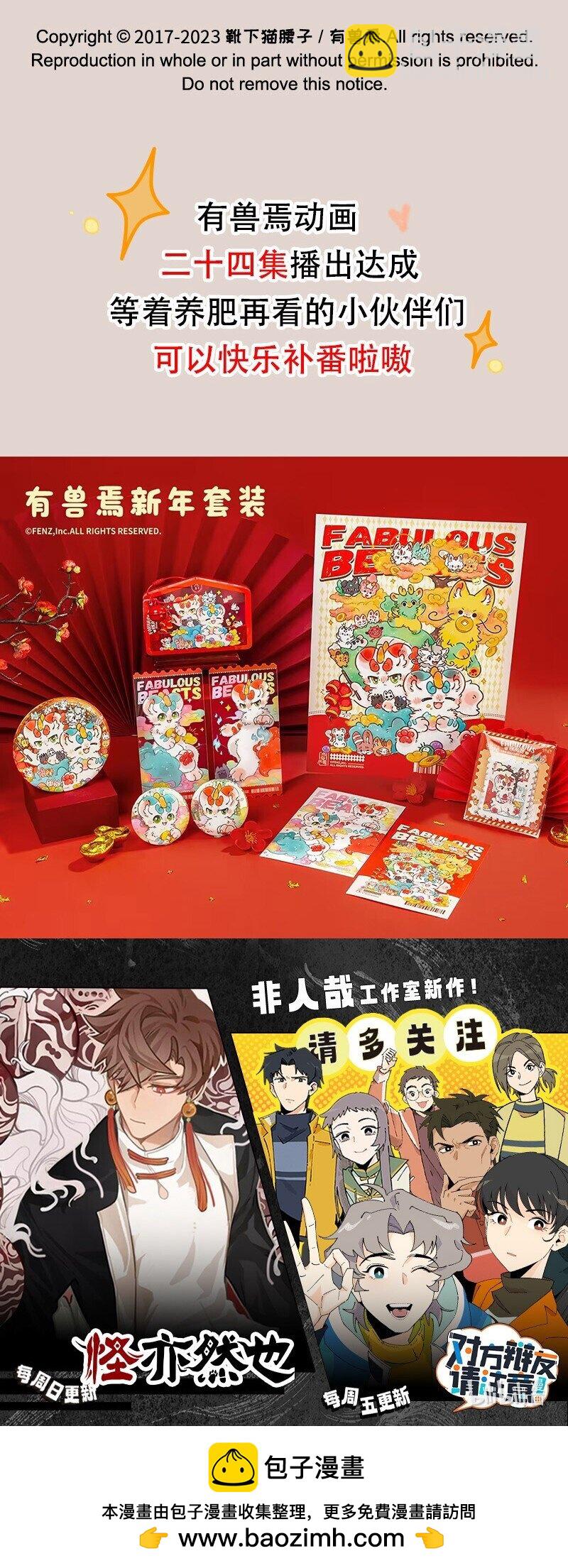 🍜有兽焉 835 福仔的悠闲生活 第8页