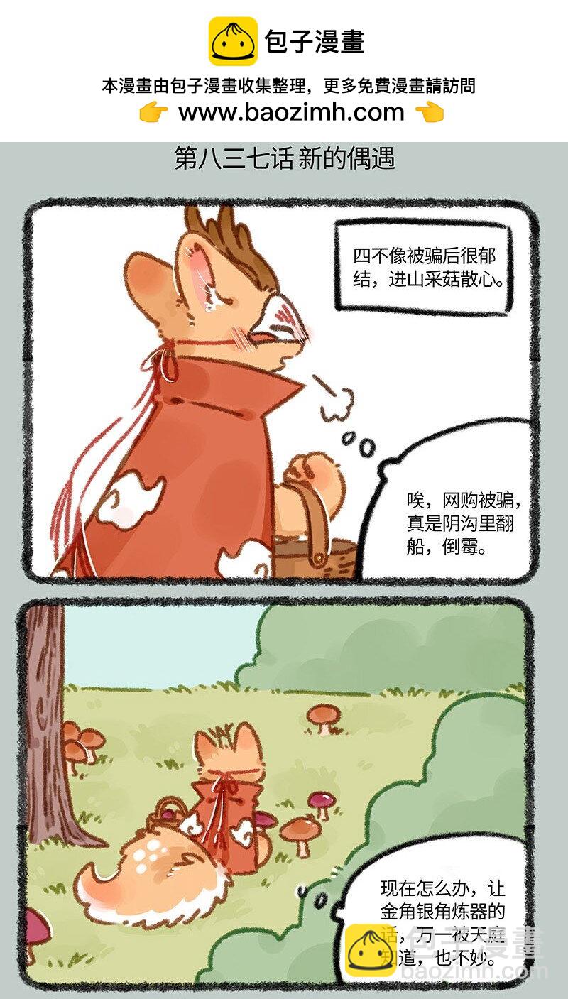 🍜有兽焉 837 诸犍来了 第2页