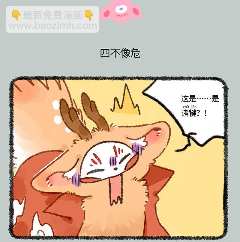 🍜有兽焉 837 诸犍来了 第5页