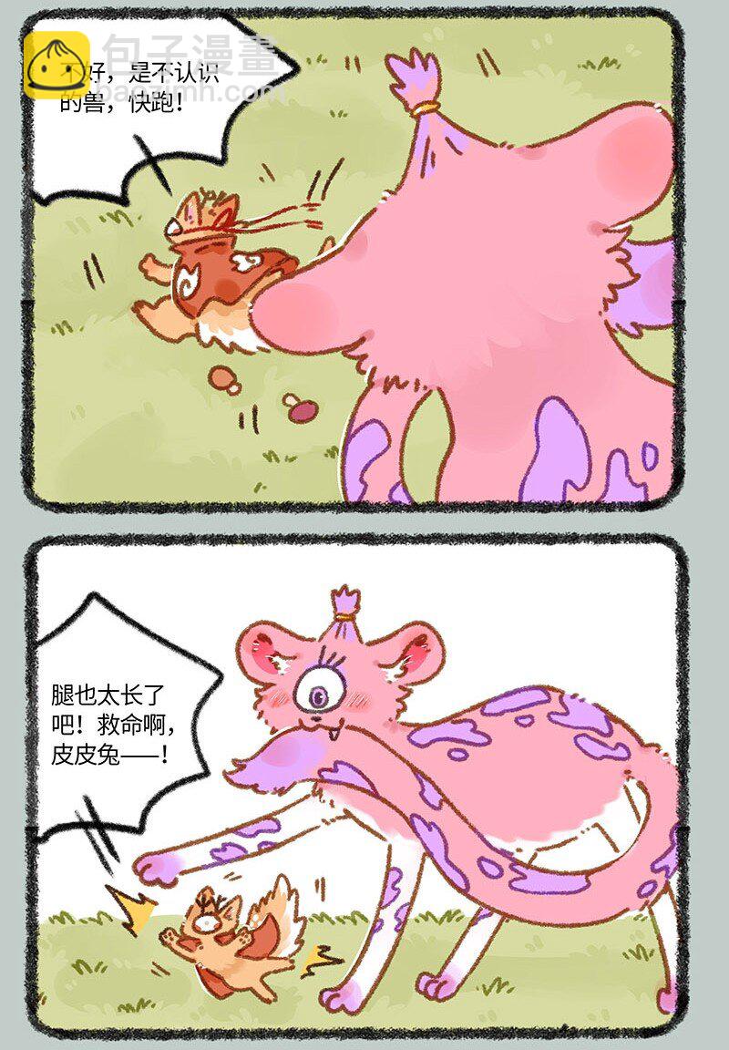 🍜有兽焉 837 诸犍来了 第6页