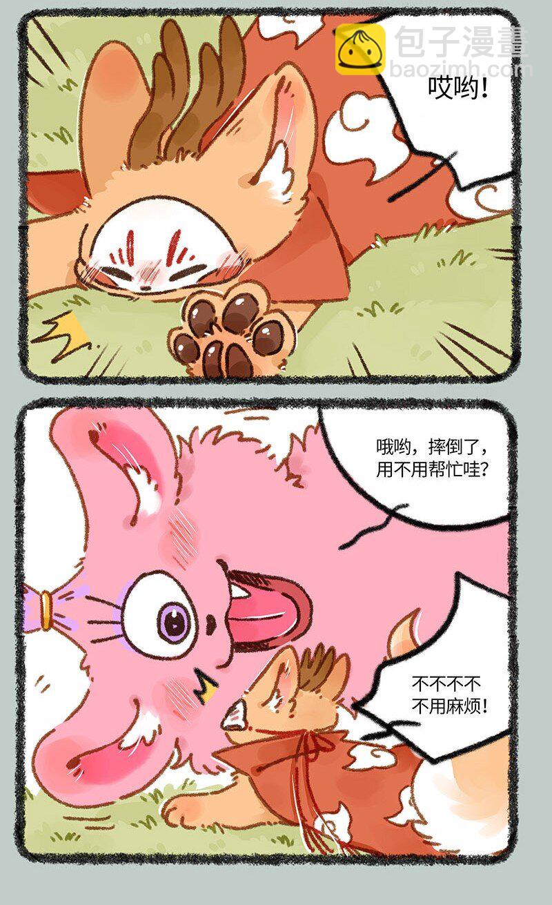 🍜有兽焉 837 诸犍来了 第7页