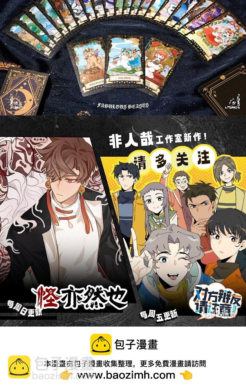🍜有兽焉 837 诸犍来了 第9页