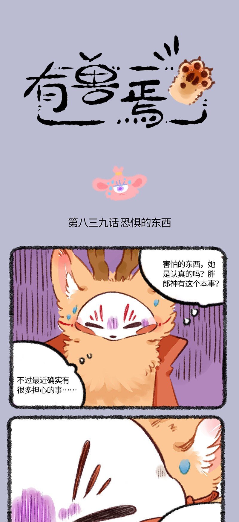 🍜有兽焉 839 天罚 第1页