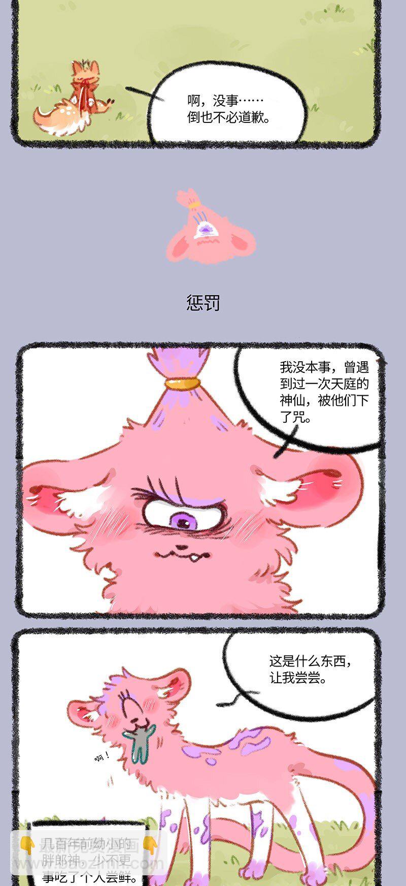 🍜有兽焉 839 天罚 第3页