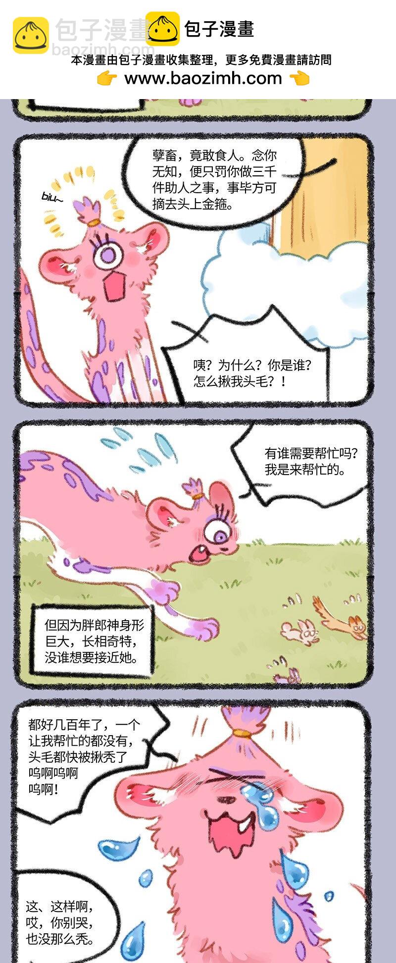 🍜有兽焉 839 天罚 第4页