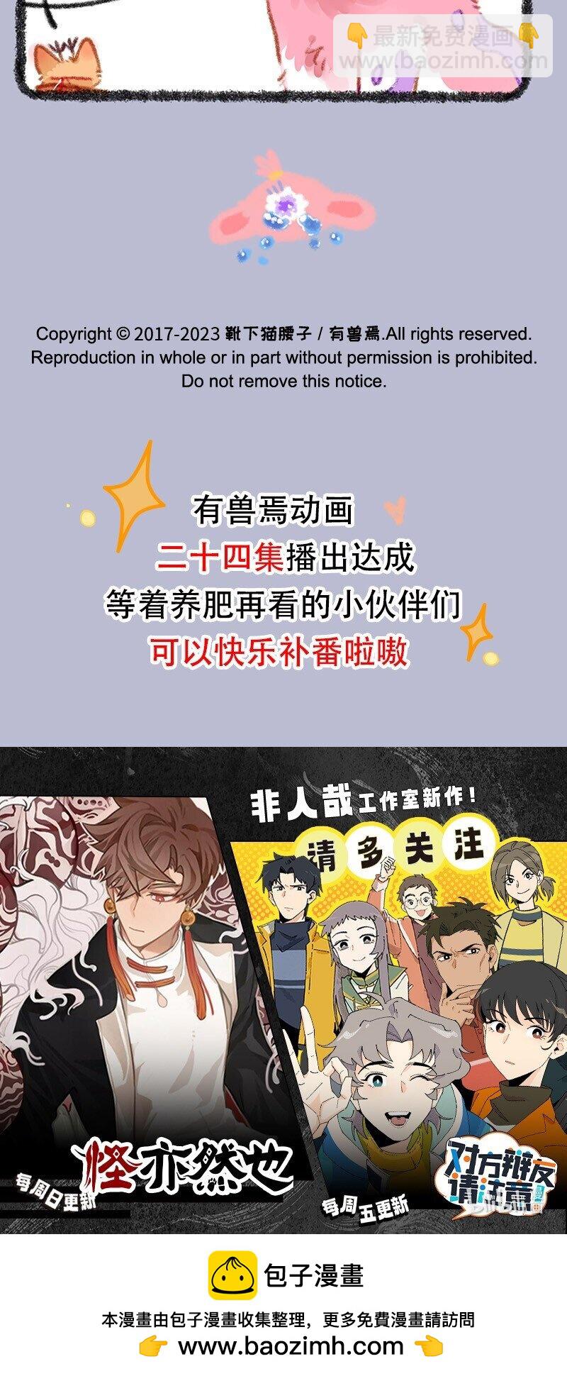 🍜有兽焉 839 天罚 第5页