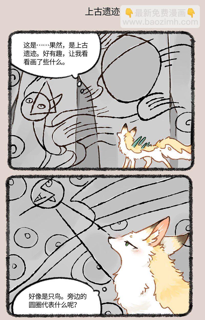 🍜有兽焉 841 上古遗迹 第5页