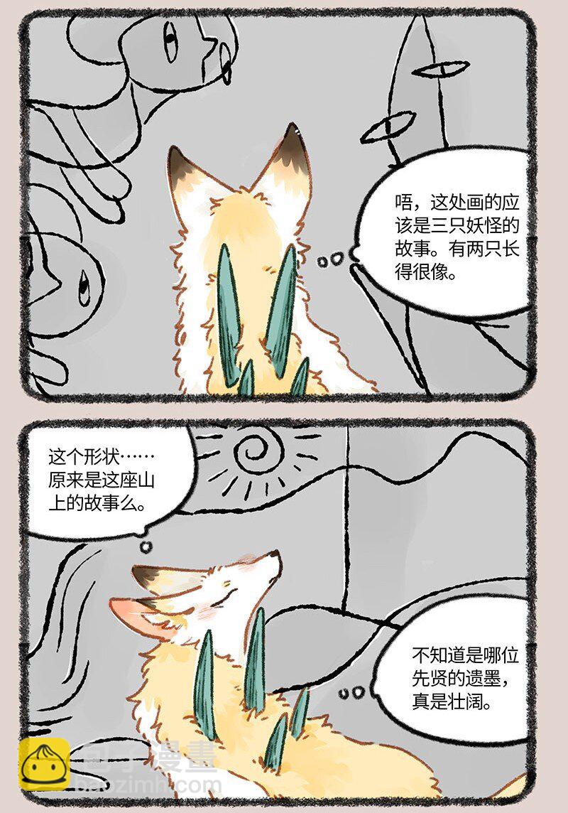 🍜有兽焉 841 上古遗迹 第6页