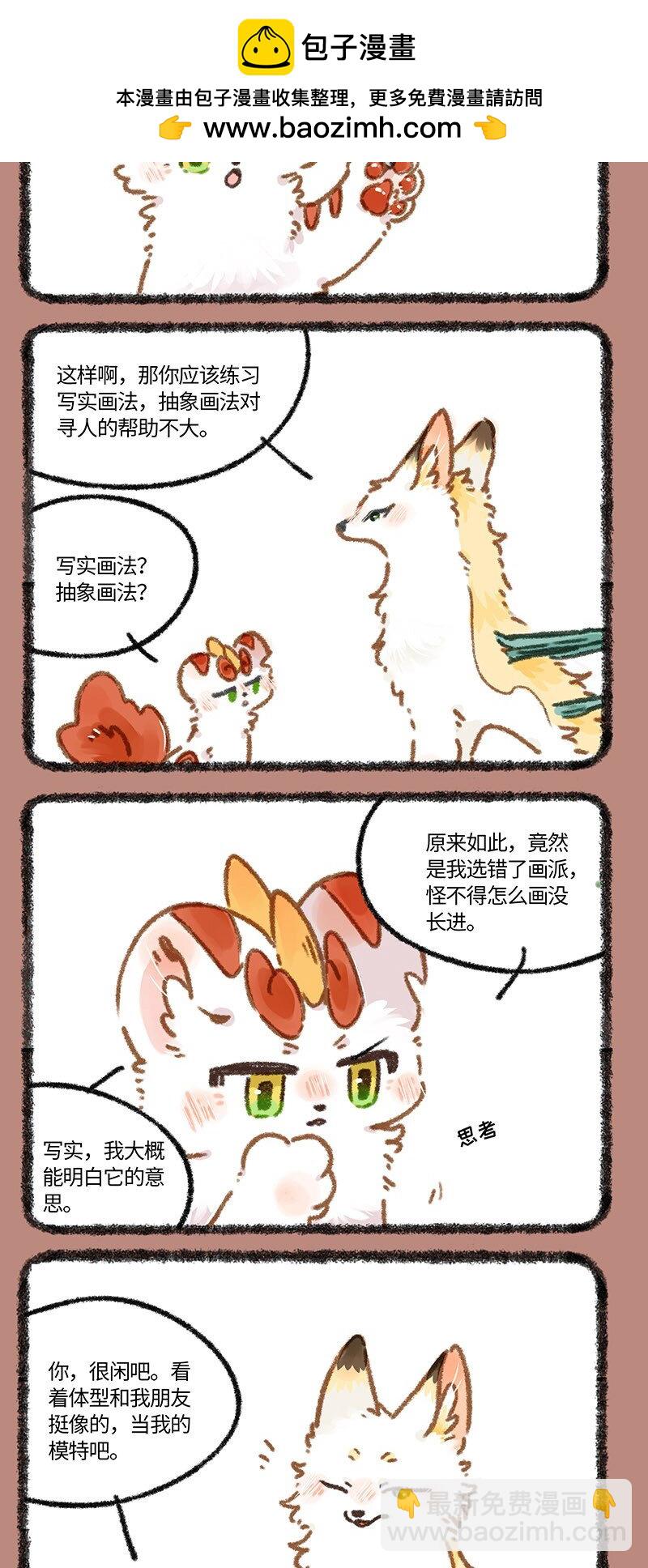 🍜有兽焉 843 计划有变 第2页