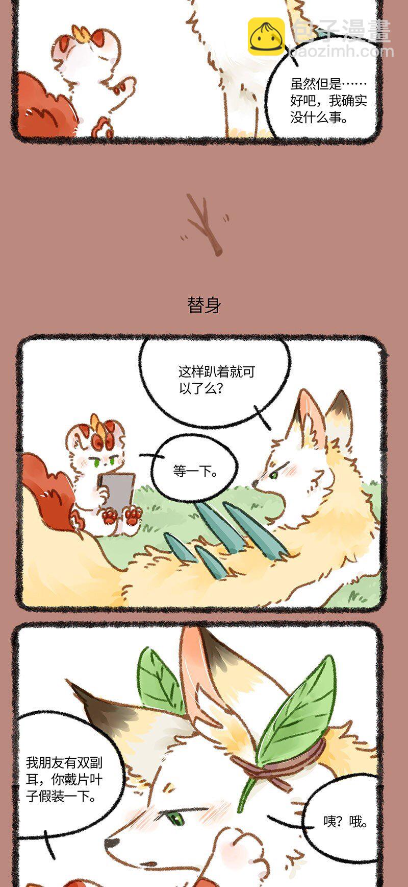 🍜有兽焉 843 计划有变 第3页