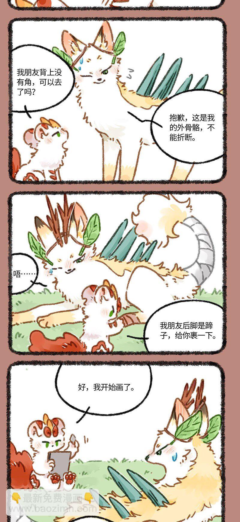 🍜有兽焉 843 计划有变 第4页