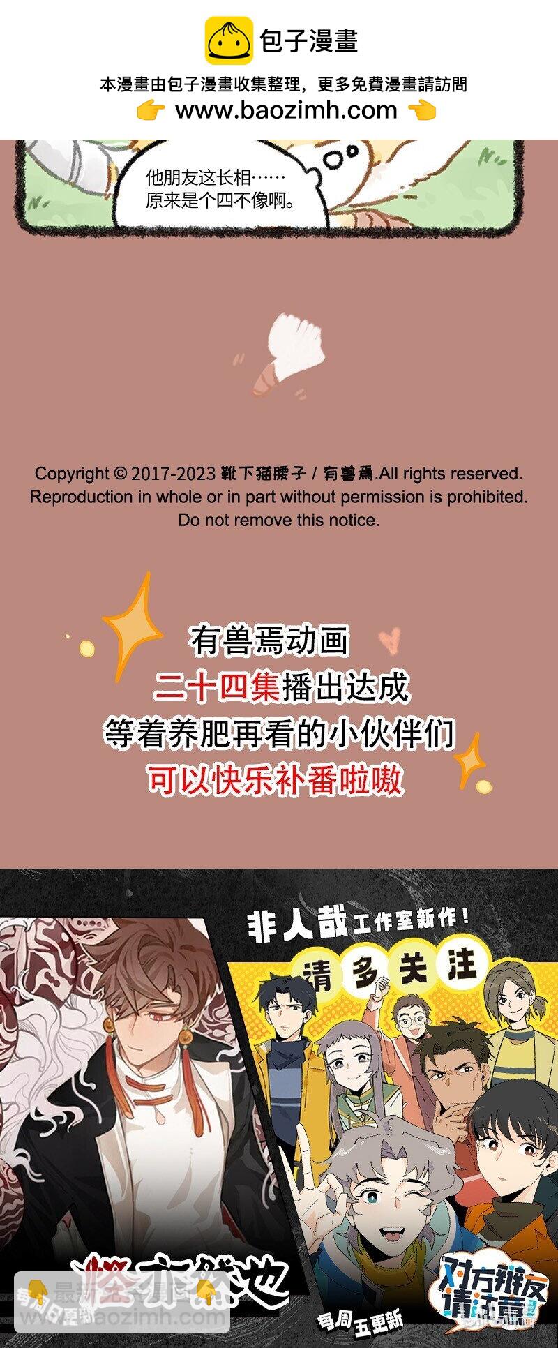🍜有兽焉 843 计划有变 第5页