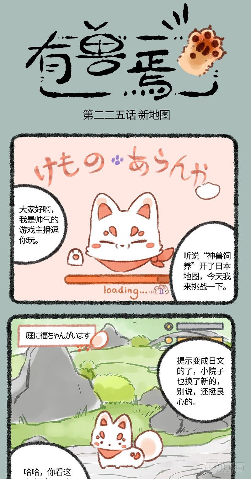 🍜有兽焉 神兽出游 第1页