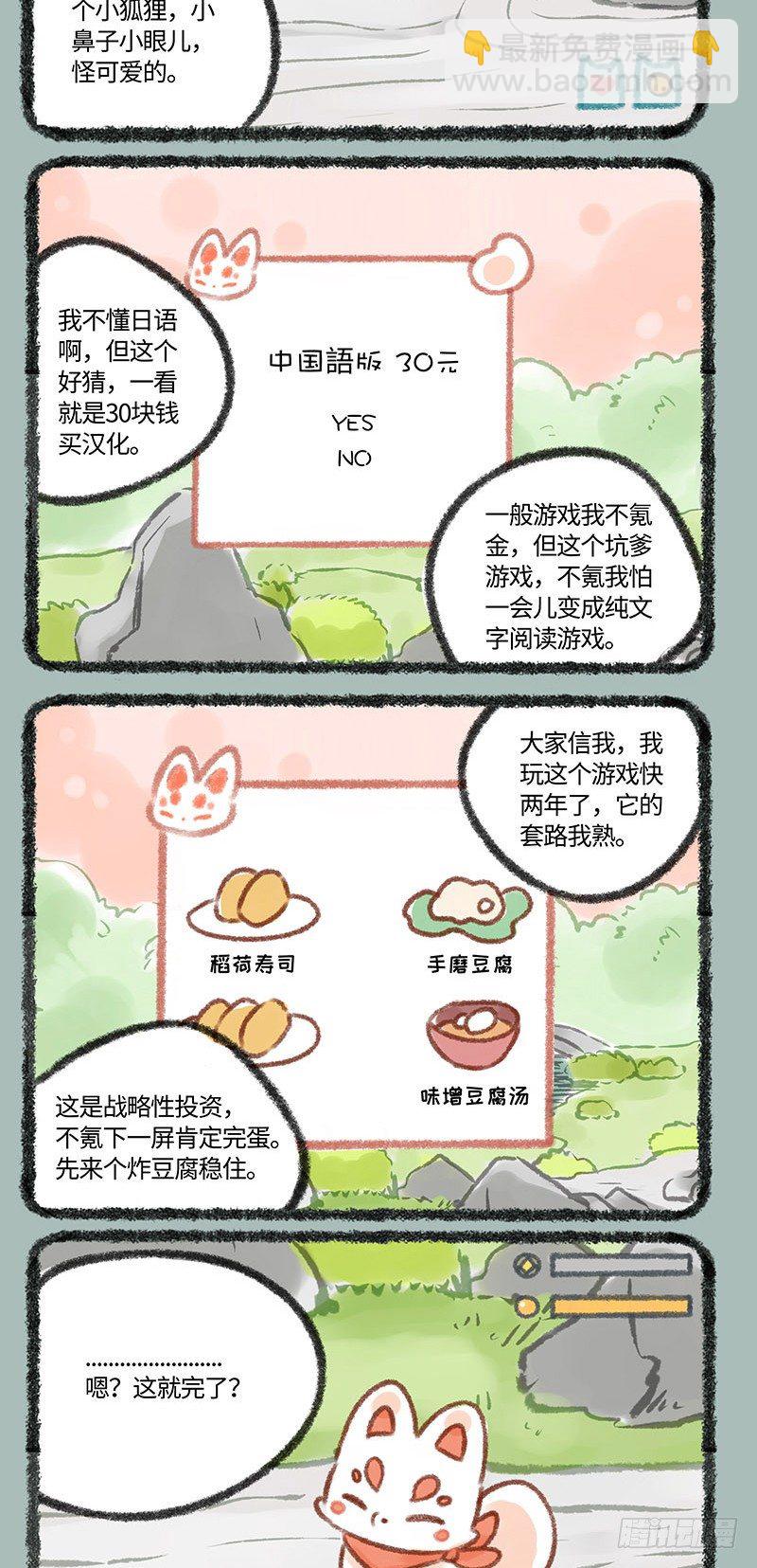 🍜有兽焉 神兽出游 第2页