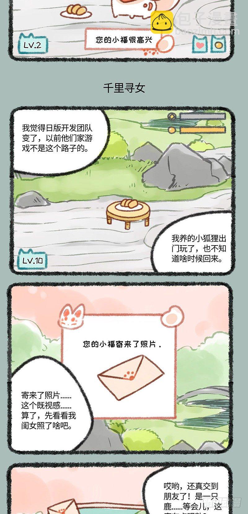 🍜有兽焉 神兽出游 第3页