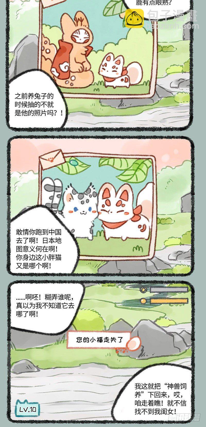 🍜有兽焉 神兽出游 第4页