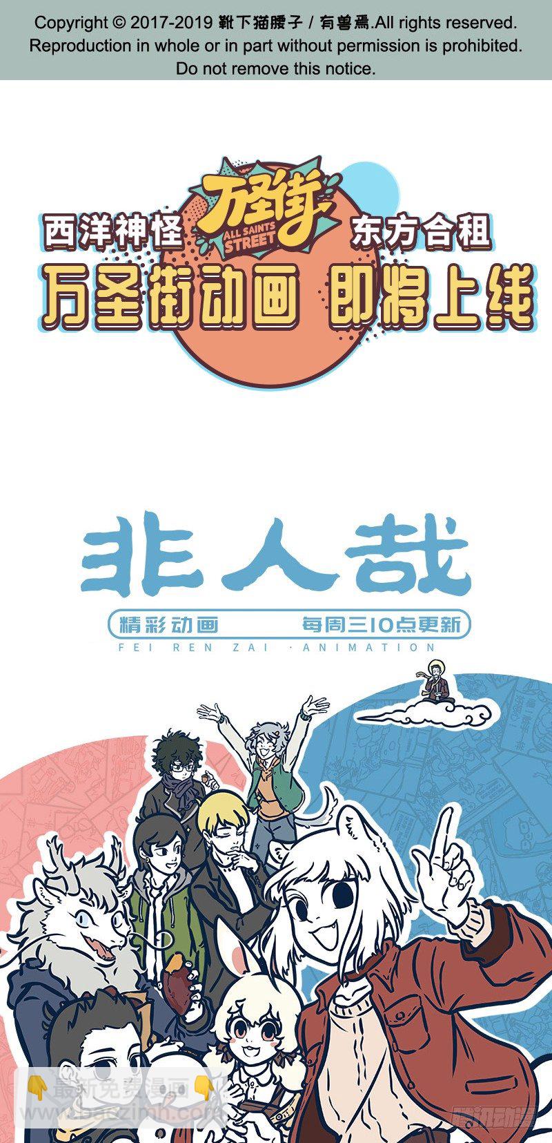 🍜有兽焉 神兽出游 第5页