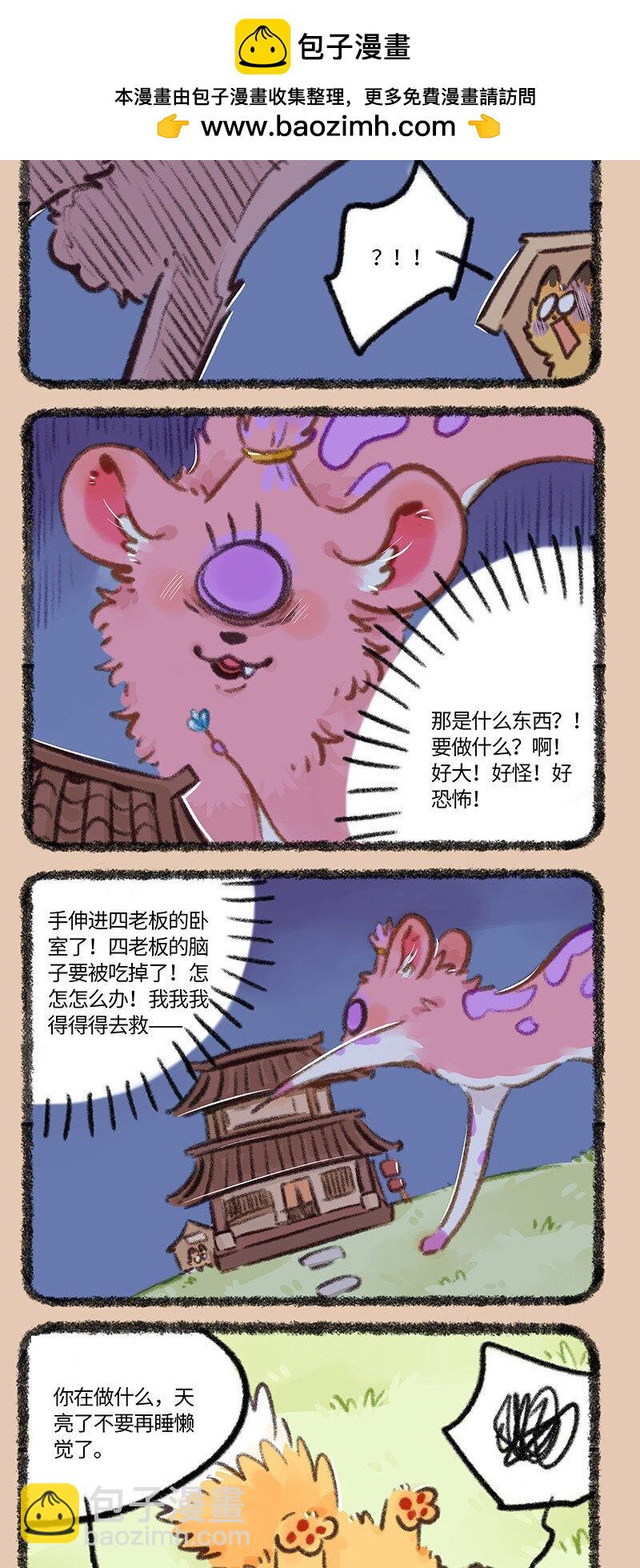 🍜有兽焉 845 四不像的秘密花园 第2页