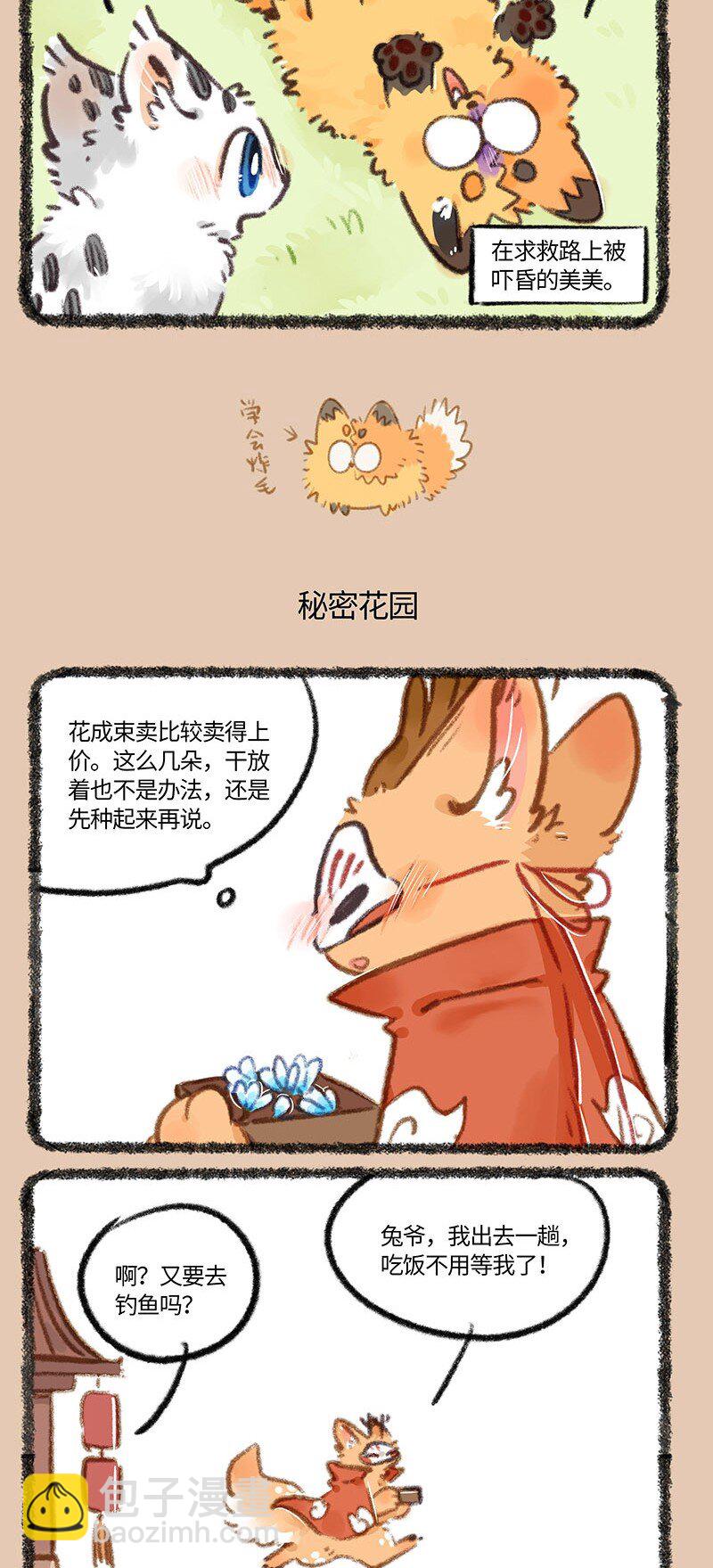 🍜有兽焉 845 四不像的秘密花园 第3页