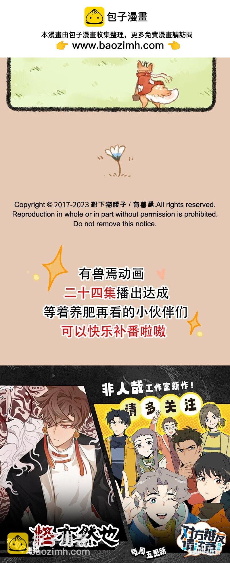 🍜有兽焉 845 四不像的秘密花园 第5页
