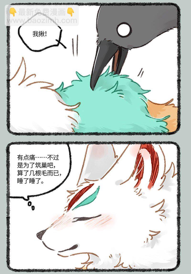 🍜有兽焉 847 猫的奉献 第3页