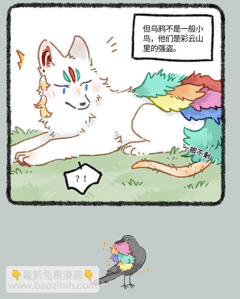 🍜有兽焉 847 猫的奉献 第4页