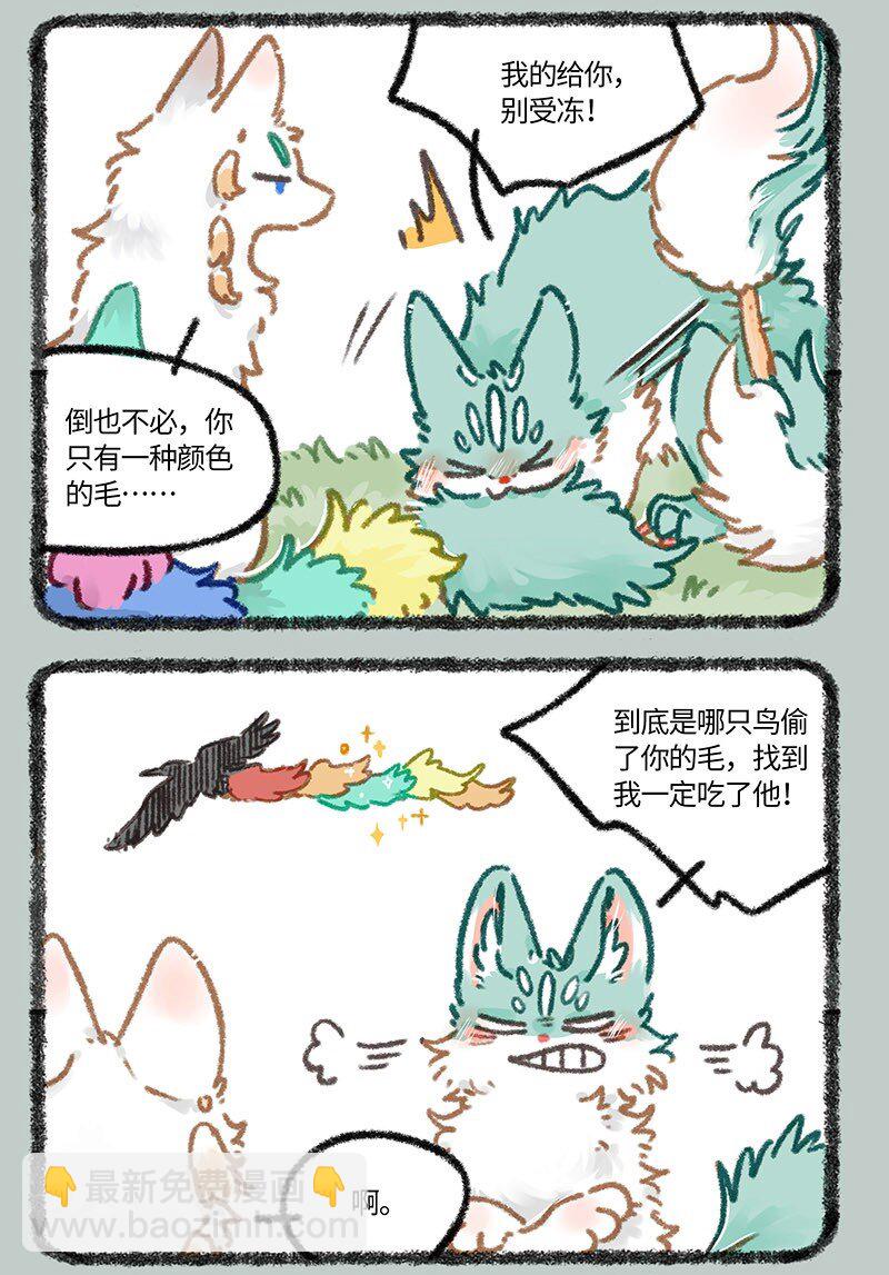 🍜有兽焉 847 猫的奉献 第6页