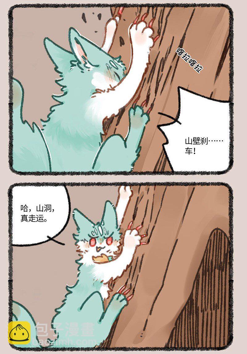 🍜有兽焉 849 坠崖奇遇 第3页