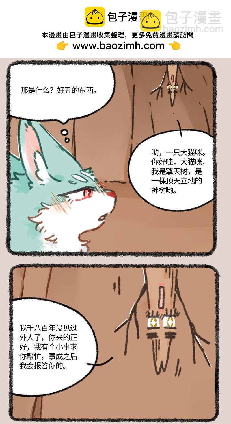 🍜有兽焉 849 坠崖奇遇 第4页