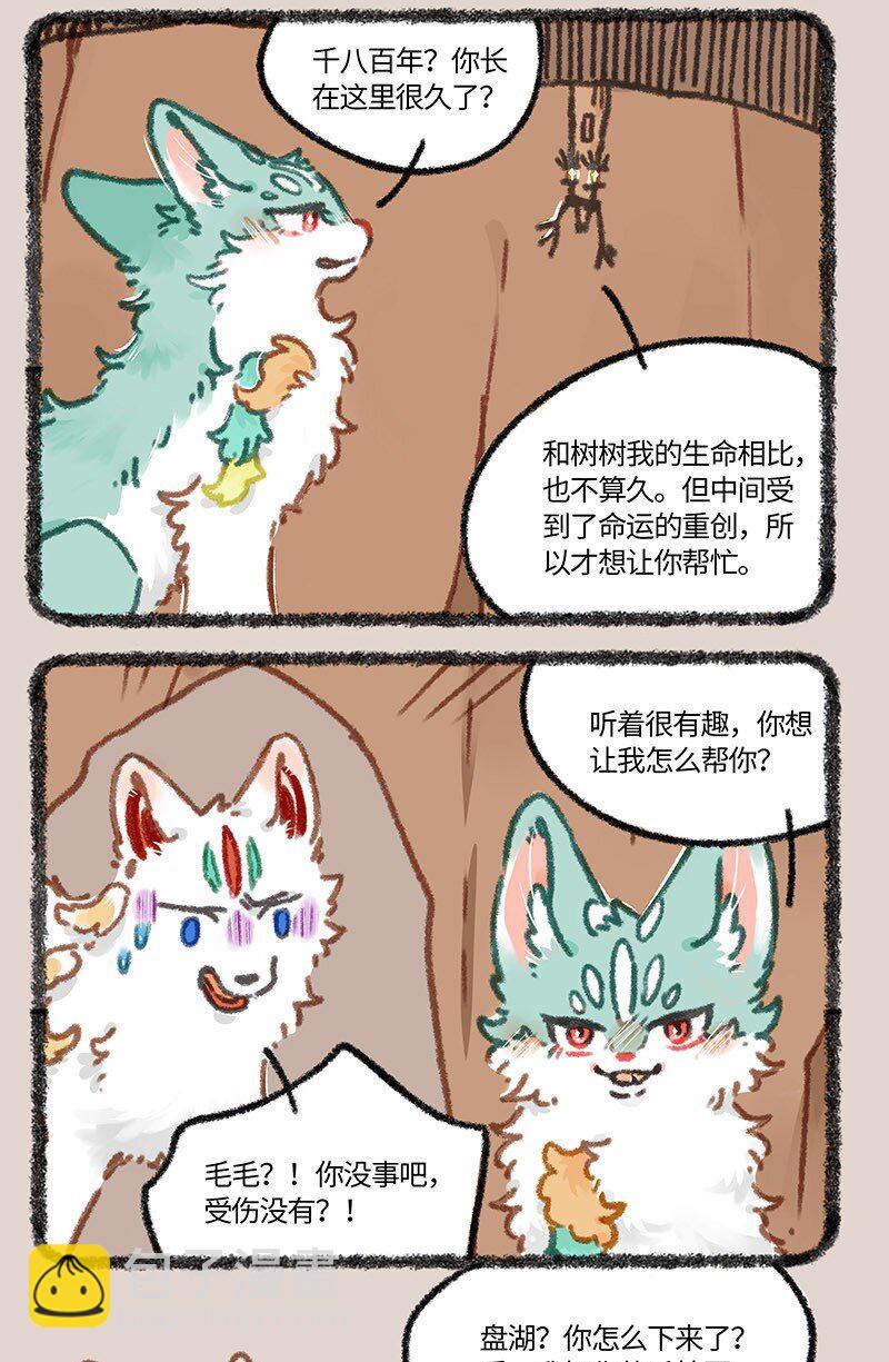 🍜有兽焉 849 坠崖奇遇 第5页