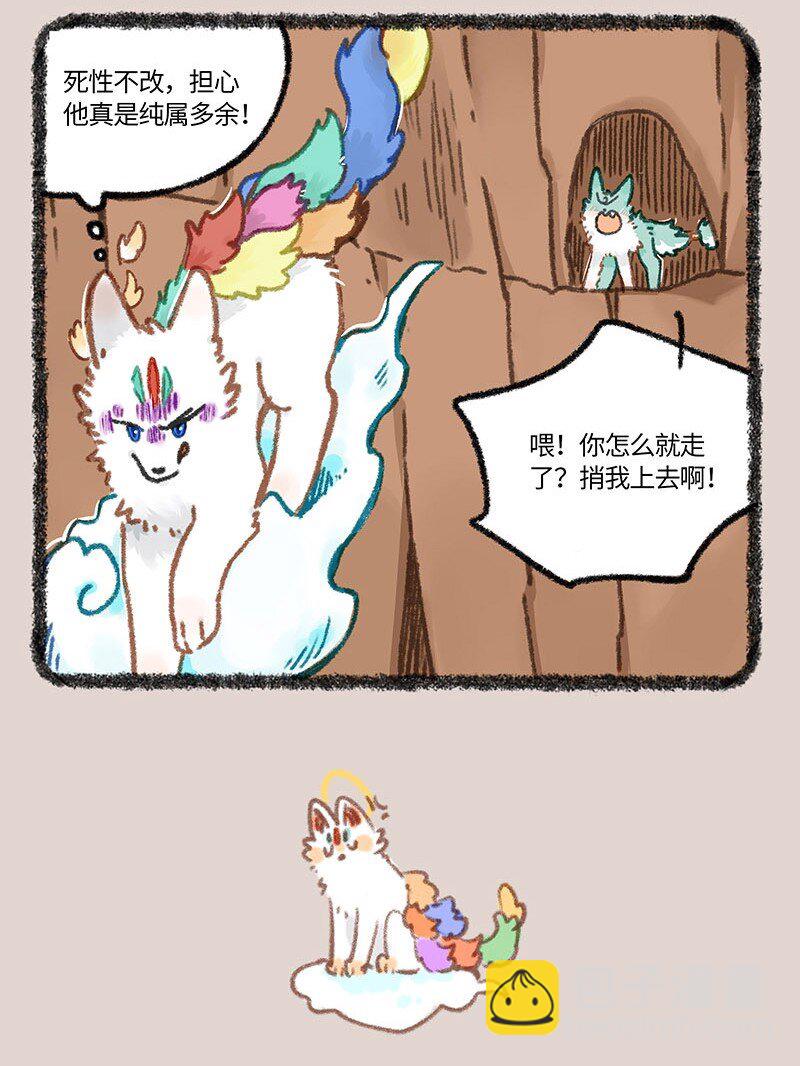 🍜有兽焉 849 坠崖奇遇 第7页