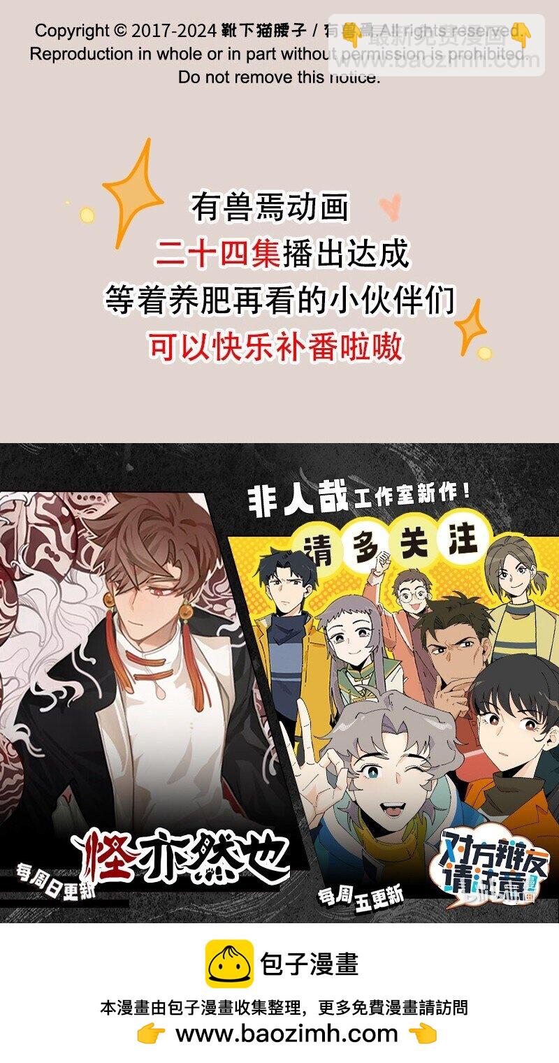 🍜有兽焉 849 坠崖奇遇 第8页