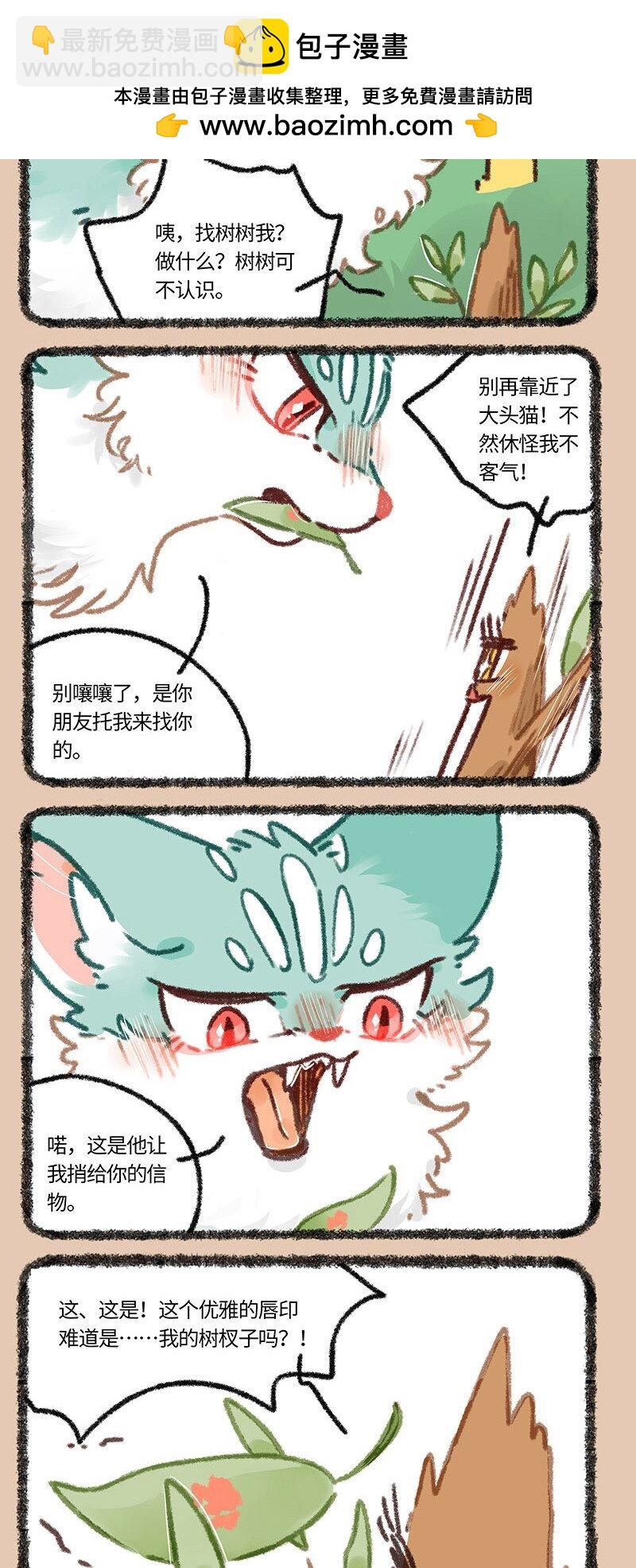 🍜有兽焉 851 老树搬家 第2页