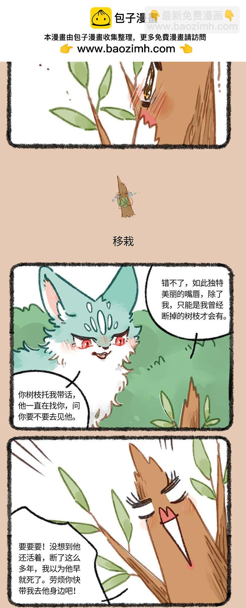 🍜有兽焉 851 老树搬家 第3页