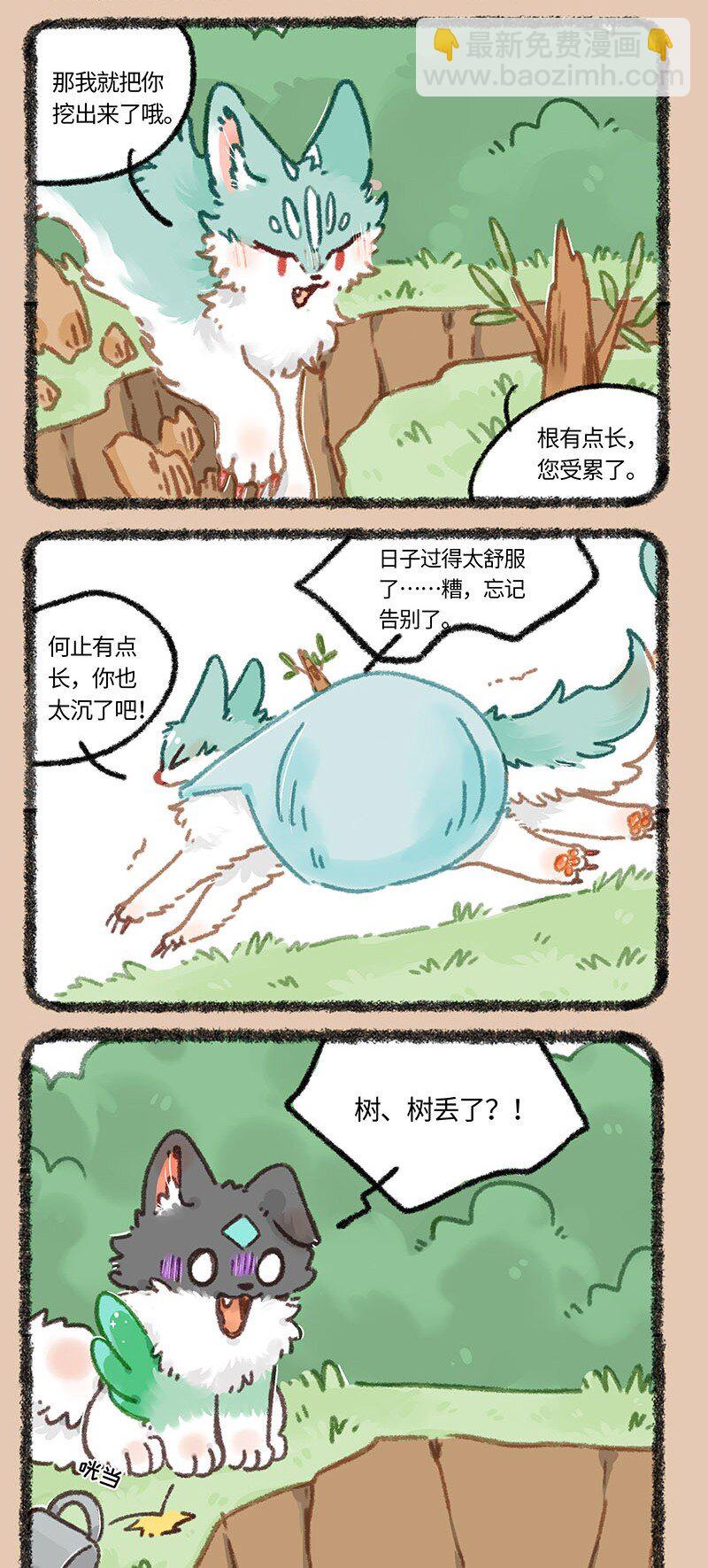 🍜有兽焉 851 老树搬家 第4页