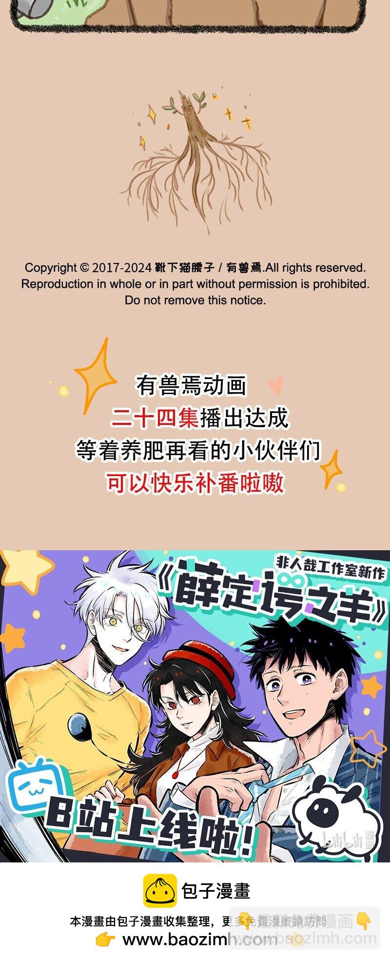 🍜有兽焉 851 老树搬家 第5页