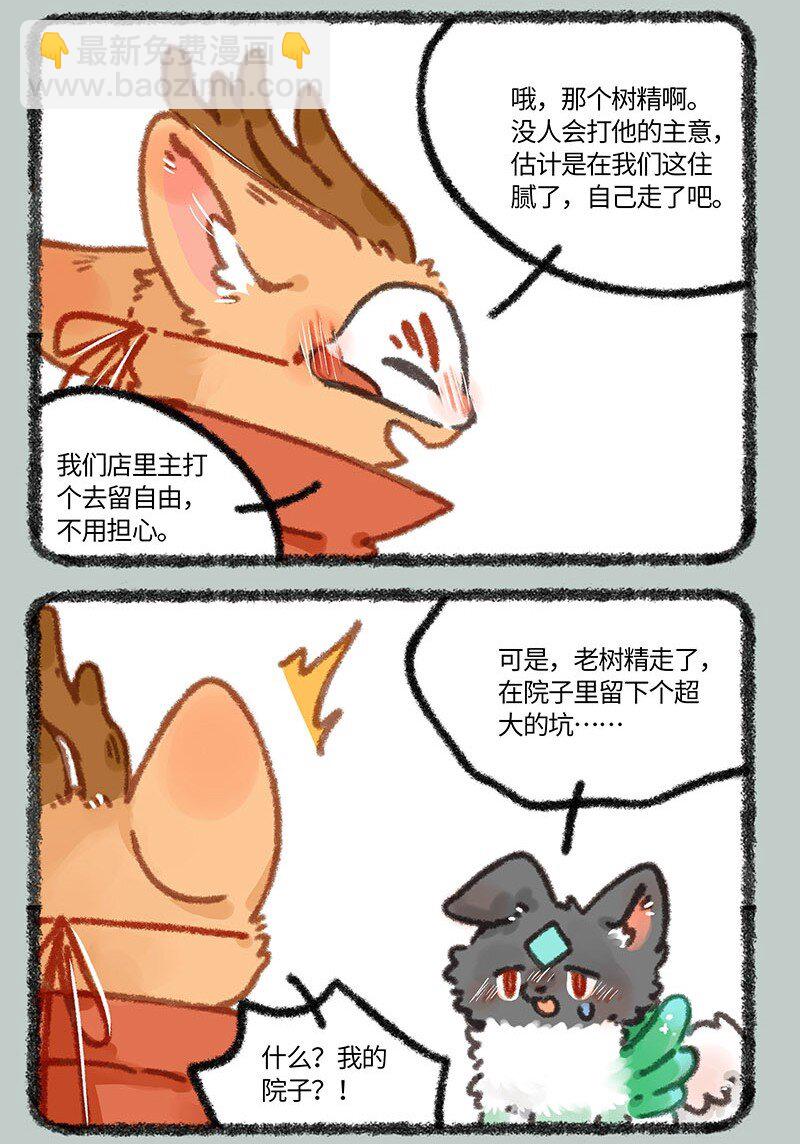 🍜有兽焉 853 擎天树的变脸戏法 第3页