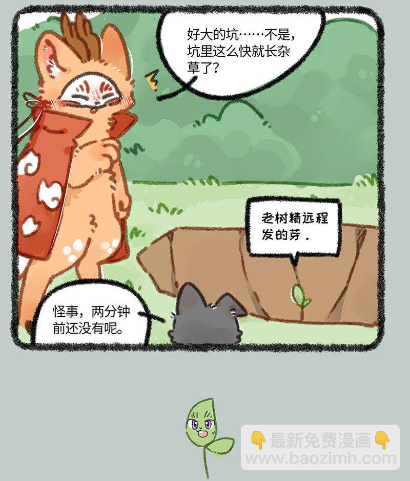 🍜有兽焉 853 擎天树的变脸戏法 第4页
