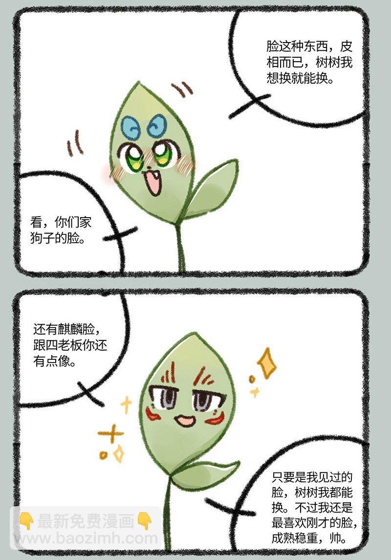 🍜有兽焉 853 擎天树的变脸戏法 第6页